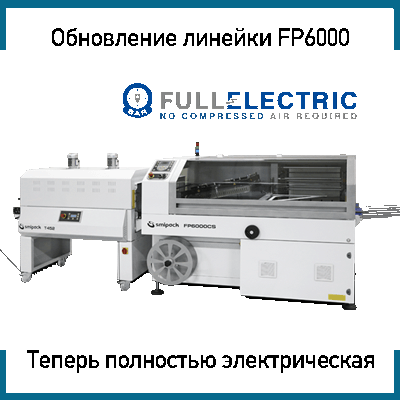 Cерия FP6000 FULL ELECTRIC